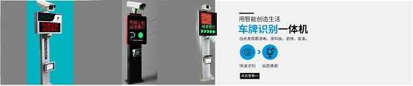車牌識別系統(tǒng) 停車場智能道閘收費管理系統(tǒng) 智能車牌識別一體機