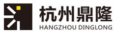 杭州鼎隆自動(dòng)化設(shè)備有限公司