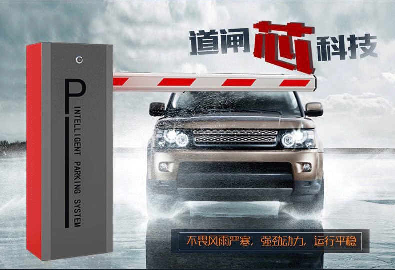 停車場(chǎng)道閘