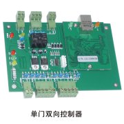 單門(mén)雙向控制器