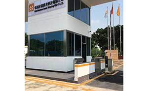 華潤水泥技術(shù)研發(fā)有限公司道閘案例