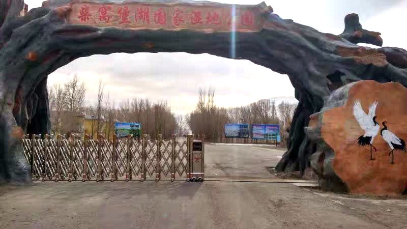 柴窩堡湖國家濕地公園 - 中出網(wǎng)-智能出入口與停車充電門戶