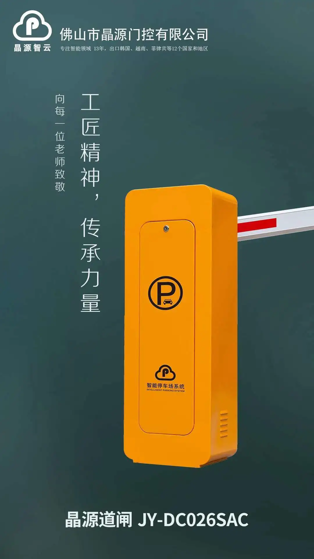 工匠精神，傳承力量