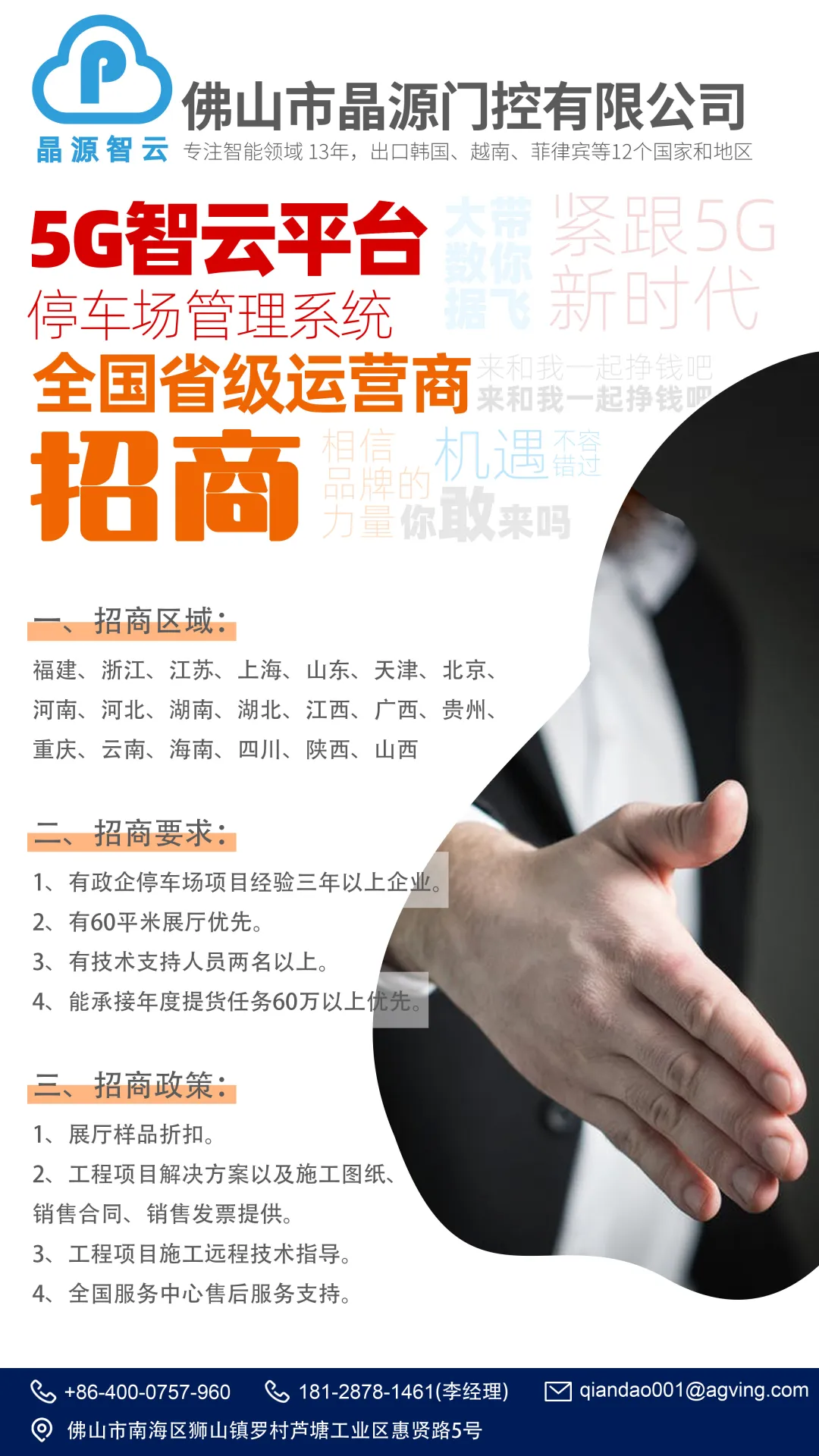 晶源智云全國省級運營商招商公告