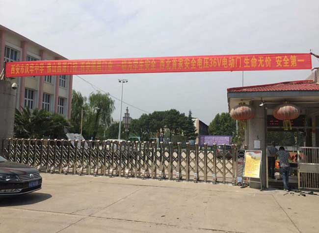 西安慶華中學(xué)伸縮門電機(jī)案例 - 中出網(wǎng)-智能出入口與停車充電門戶