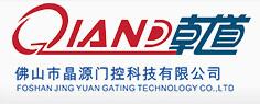 廣東晶源門控科技有限公司