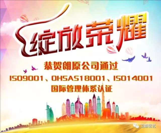 【見(jiàn)證品牌的力量】恭賀朗原公司通過(guò)ISO9001、OHSAS18001、ISO14001國(guó)際管理體系認(rèn)證