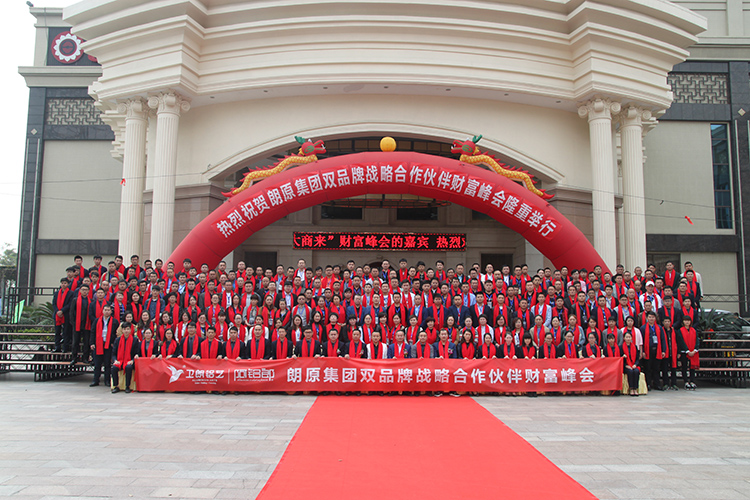 熱烈祝賀朗原集團(tuán)財(cái)富峰會(huì)取得圓滿成功！