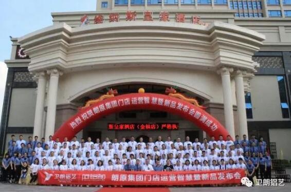 朗郎升級(jí) 賦能終端 朗原集團(tuán)門店運(yùn)營(yíng)智慧暨新品發(fā)布會(huì)震撼開(kāi)啟！