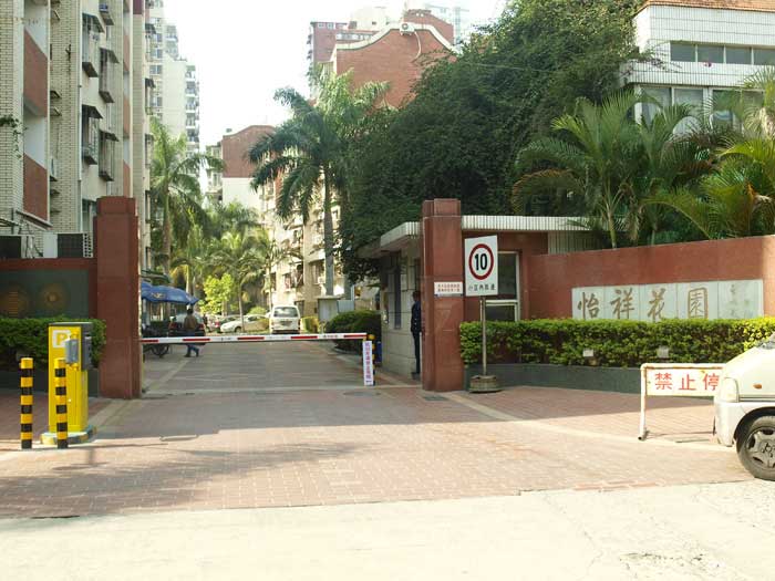 福建廈門(mén)怡祥花園道閘案例 - 中出網(wǎng)-智能出入口與停車(chē)充電門(mén)戶