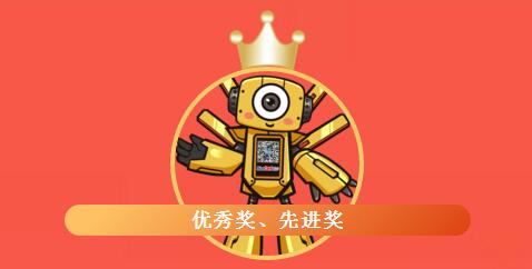 優(yōu)秀獎、先進(jìn)獎