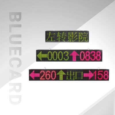 車位引導(dǎo)顯示屏