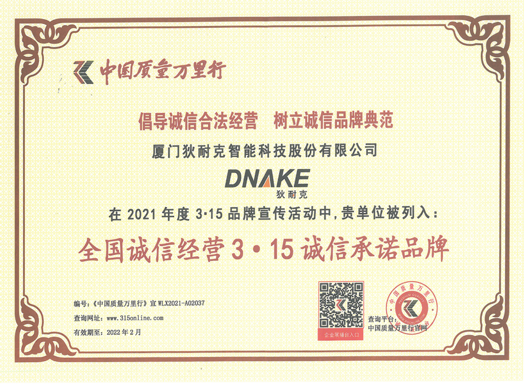 全國(guó)誠(chéng)信經(jīng)營(yíng)315誠(chéng)信承諾品牌