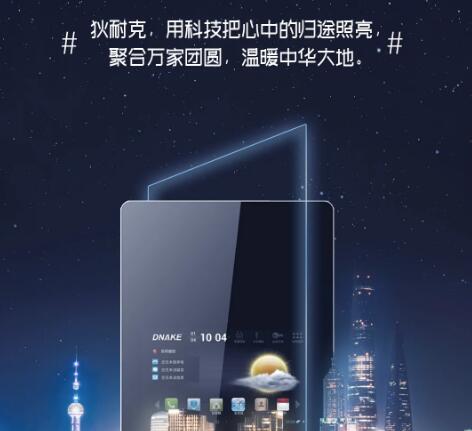 雙節(jié)至，狄耐克推出全產業(yè)特別海報，祝祖國繁榮昌盛，愿各位闔家團圓！