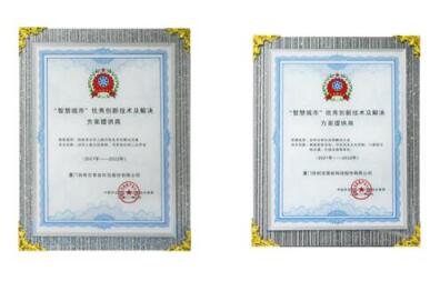 狄耐克榮獲“智慧城市優(yōu)秀創(chuàng)新技術及解決方案提供商”獎項！