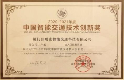 2021開門紅：狄耐克連續(xù)榮膺四大獎項！