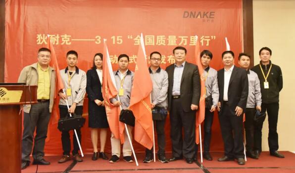 狄耐克第十一屆“3·15全國質(zhì)量萬里行”活動啟動在即！