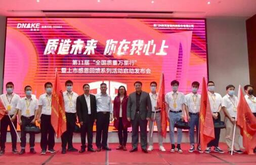 質(zhì)造未來 | 狄耐克“第十一屆3·15全國質(zhì)量萬里行”全心啟航！