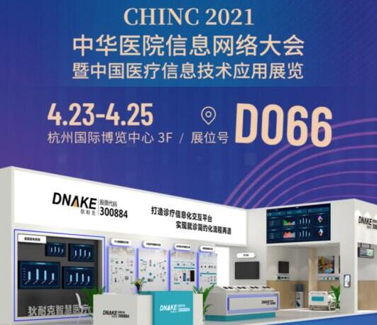 展會預告 | 4月23日-25日，狄耐克誠邀您相約杭州！