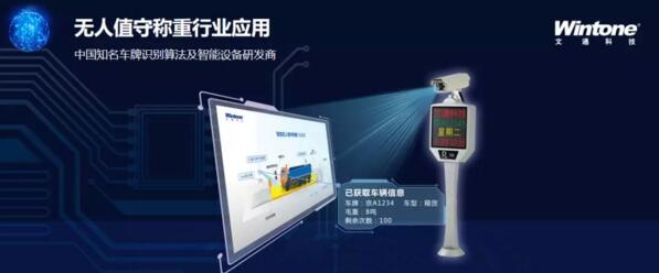 無人值守稱重行業(yè)應用
