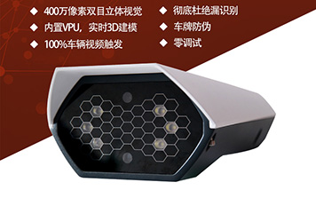 400萬像素車牌識別一體機(jī)