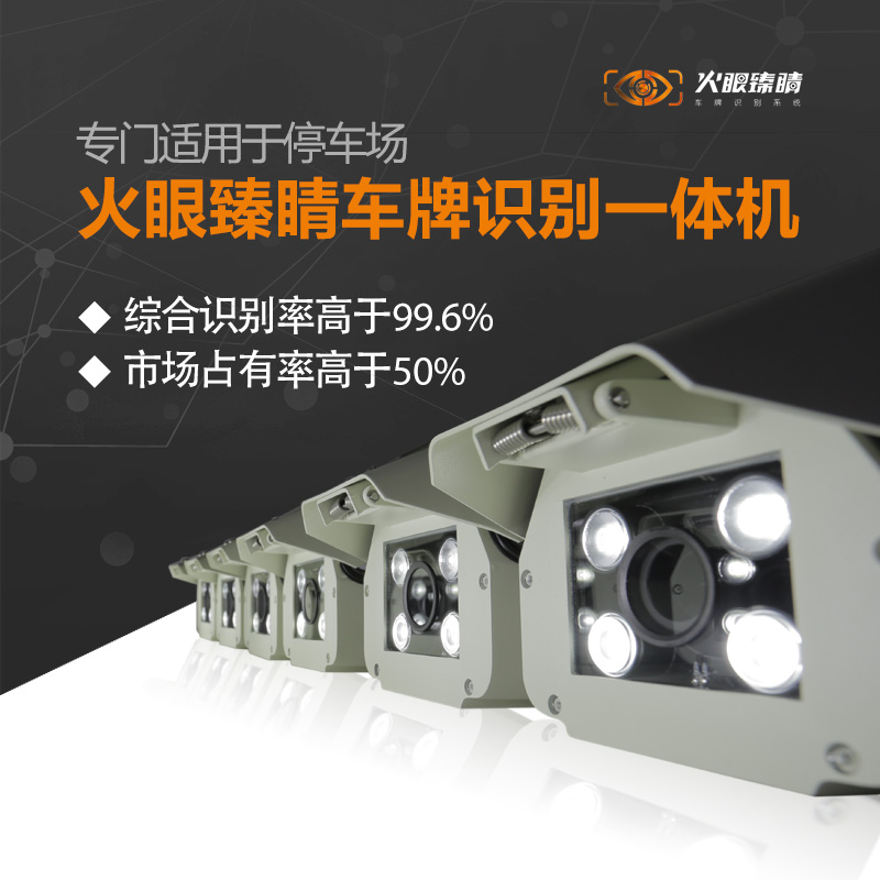 T系列200萬像素車牌識別一體機
