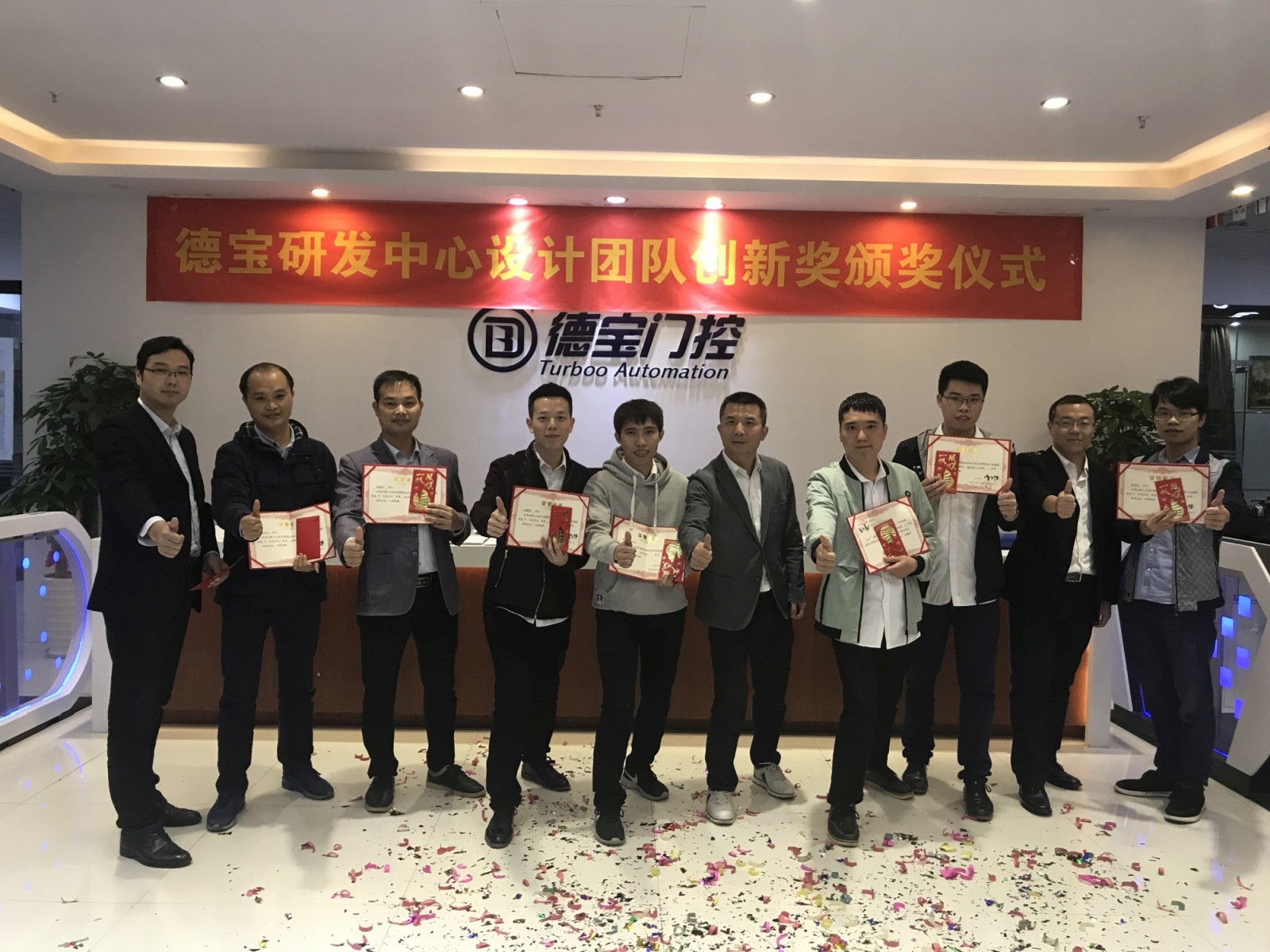 德寶門控研發(fā)設(shè)計(jì)團(tuán)隊(duì)獲創(chuàng)新獎(jiǎng)