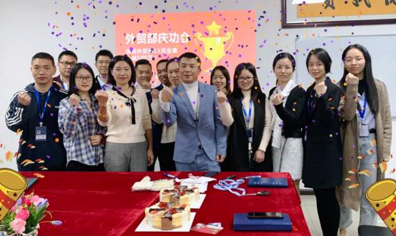 德寶精英們，雄起！熱烈慶祝海外銷售中心11月業(yè)績(jī)創(chuàng)新高突破500萬(wàn)！