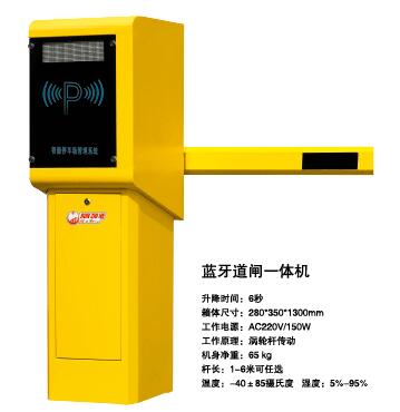 藍牙道閘一體機