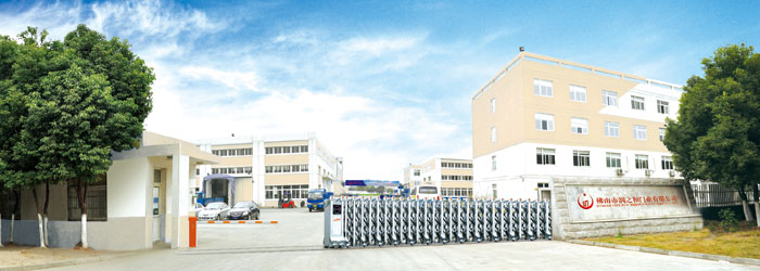 佛山市南海潤之和五金制品廠