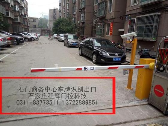 石家莊出安智能道閘成功落地石門商務中心
