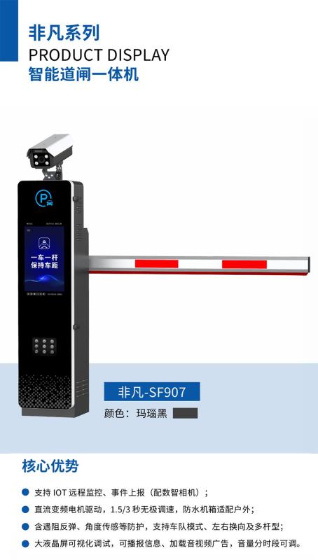 非凡系列車牌識別-SF907