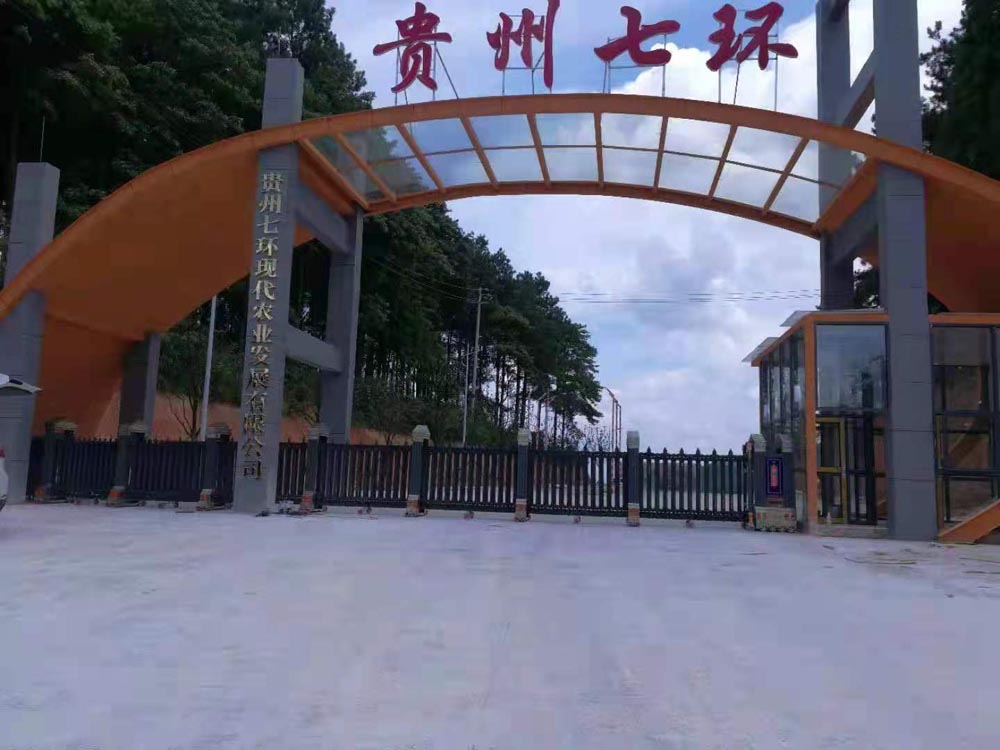 貴州凱里市農(nóng)業(yè)科技有限公司-金碧輝煌3號(hào)案例 - 中出網(wǎng)-智能出入口與停車充電門戶