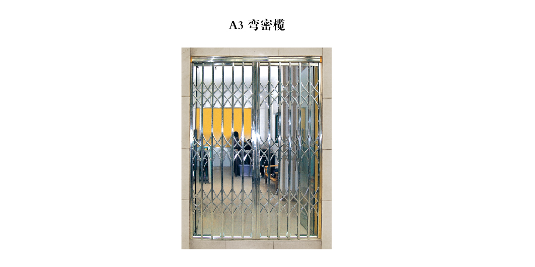 不銹鋼拉閘門 - A3 彎密欖