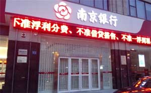 南京銀行防盜卷簾門案例 - 中出網-智能出入口與停車充電門戶