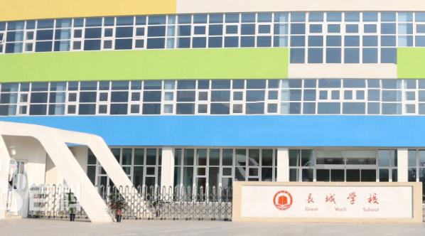 保定長城學(xué)校與保定出安智能電動(dòng)伸縮門達(dá)成合作協(xié)議