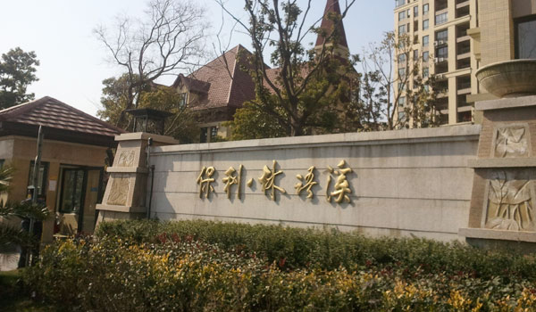 上海出安智能道閘進駐上海保利林語溪	