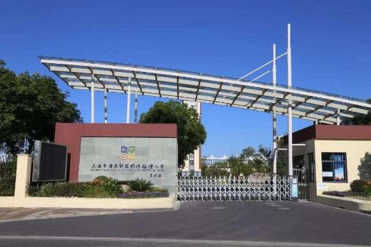 上海市浦東明珠小學對上海出安智能伸縮門給予好評