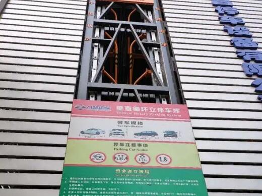 垂直循環(huán)立體車庫
