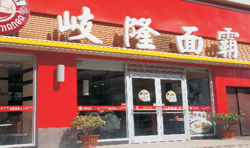 熱烈祝賀西安出安智能肯德基門進(jìn)駐西安岐隆面霸