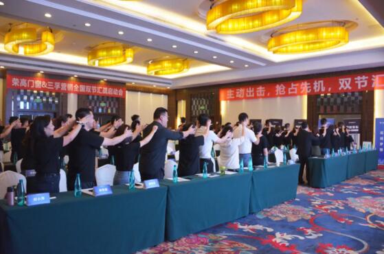 聚力前行，共贏未來 | 榮高門窗雙節(jié)會(huì)戰(zhàn)戰(zhàn)火徹底點(diǎn)燃！