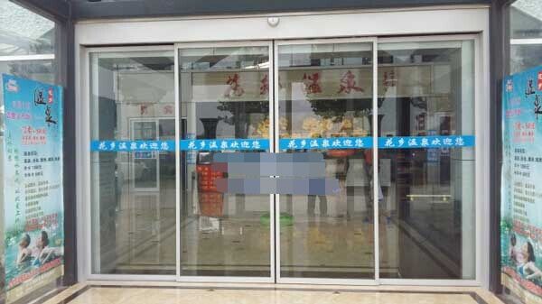 熱烈祝賀菏澤出安智能自動門進(jìn)駐菏澤花鄉(xiāng)生態(tài)園