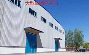保定華豐大型車間工業(yè)平開門案例