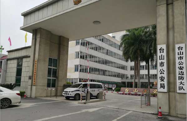 熱烈祝賀江門出安智能停車場管理系統(tǒng)進(jìn)駐江門臺山公安局