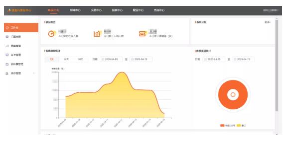 “捷易行”平臺