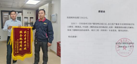 廈門 客戶服務(wù)部、鄭智榮（右）