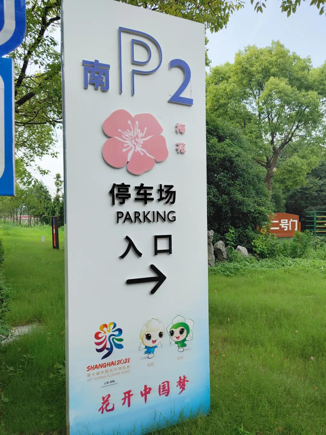 第十屆中國花卉博覽會