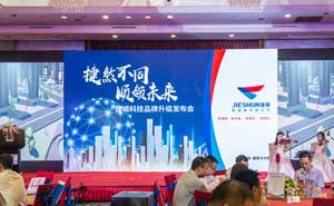 首屆國際物業(yè)產(chǎn)業(yè)博覽會開幕,捷順停車場系統(tǒng)發(fā)布新品牌形象