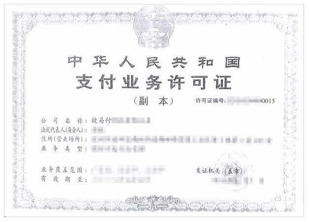 【喜大普奔】捷順出入口智能管理行業(yè)唯一支付牌照續(xù)展通過！