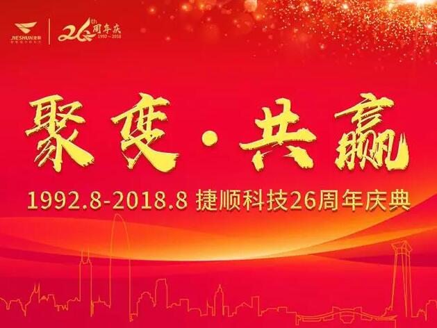 “無感支付”排頭兵，捷順科技領(lǐng)航智慧停車新潮流